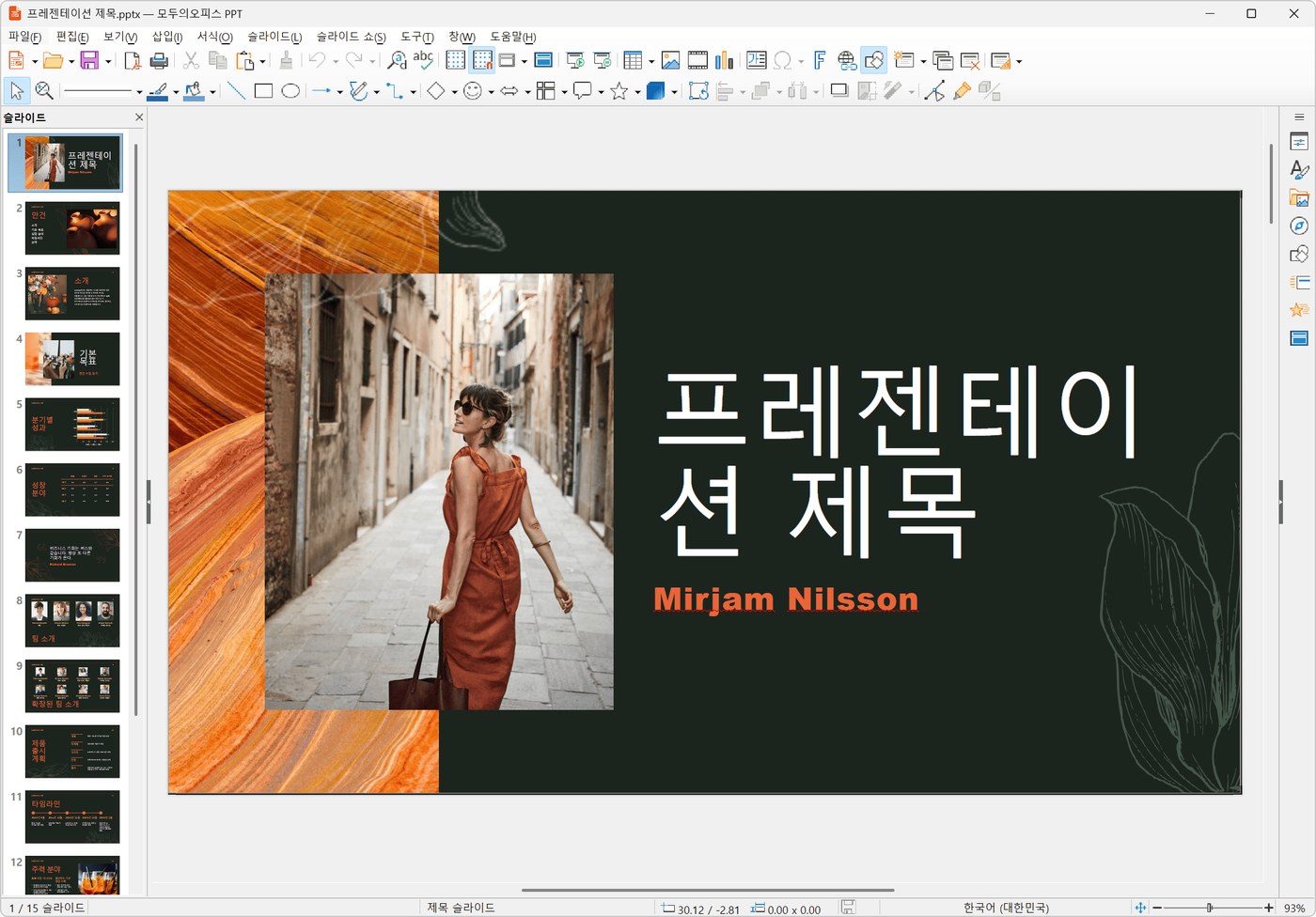 무료 PPT 뷰어