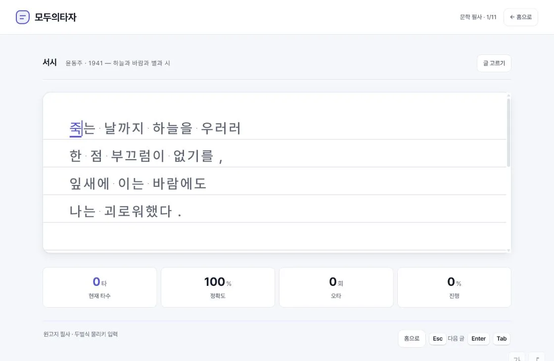 문학 필사